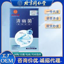 北京同仁堂内廷上用 清幽菌4000/8000亿活调节肠胃蠕动益生菌代发