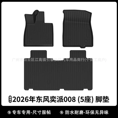 fiber pattern front compartment mat, Modelə uyğun ayaqaltı - drop-shipping-2026-dongfeng-ep008-five-seater-floor-mats