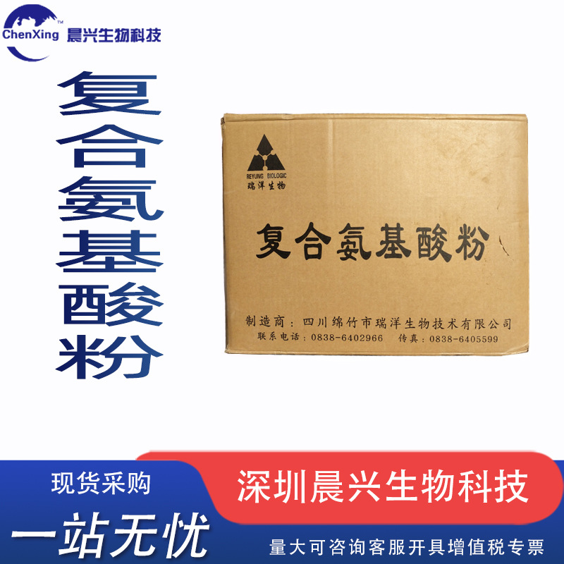 复合氨基酸粉食品级氨基酸粉蚕蛹大豆提取营养强化用食品原料
