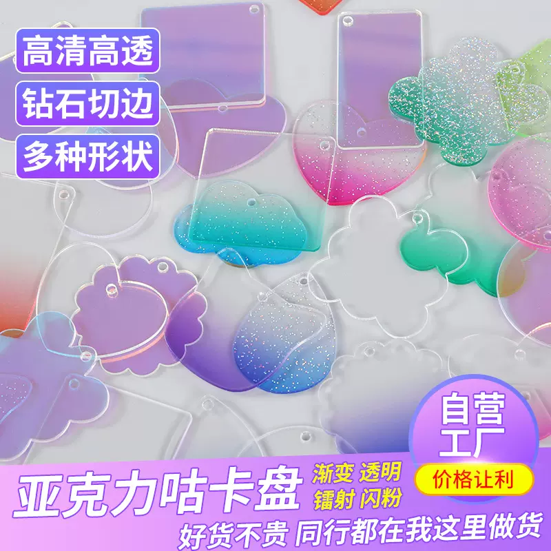 咕卡盘透明DIY闪粉渐变钥匙扣亚克力镭射咕卡盘学生配饰挂件批发