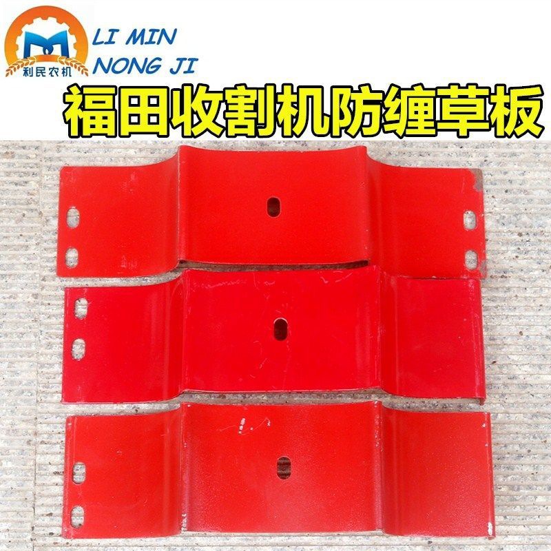 福田雷沃玉米联合收割机剥皮机防缠板 改装剥皮机防缠草铁皮压板