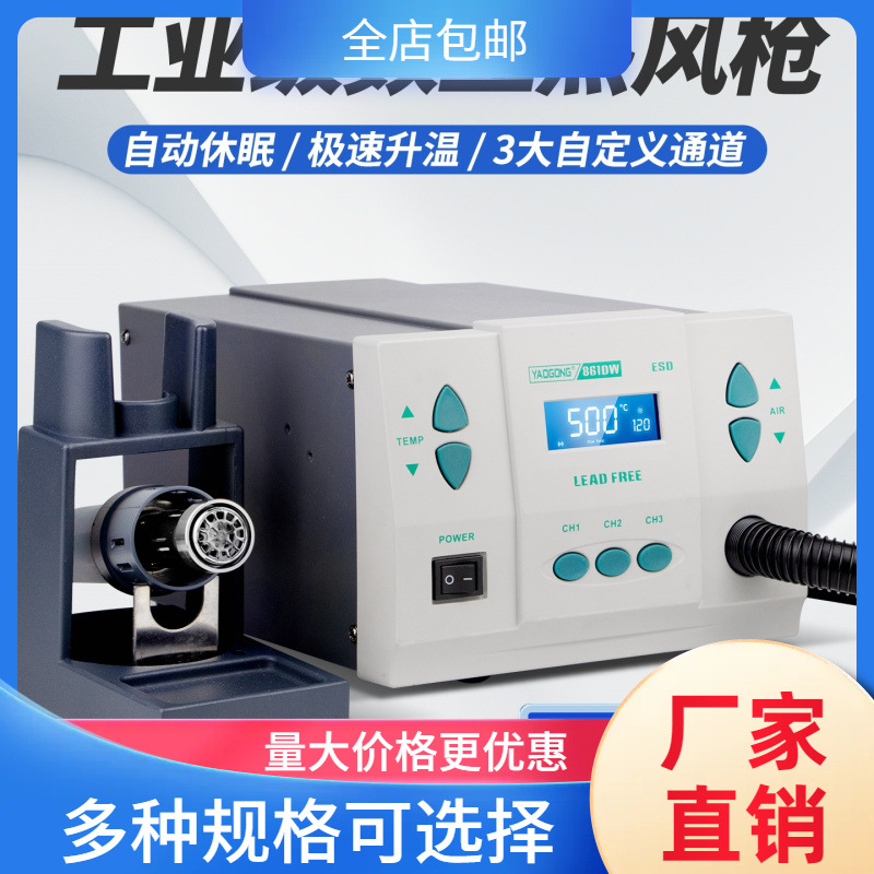 姚工861DW大功率1000W智能数显高频无铅热风枪工业级维修芯片焊台
