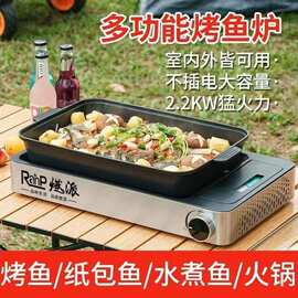烤鱼炉商用纸包鱼专用烧烤盘家用多功能烤肉火锅涮烤鱼一体卡式炉