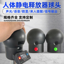 人體靜電釋放球工業防爆靜電釋放器智能聲光報警球頭電池