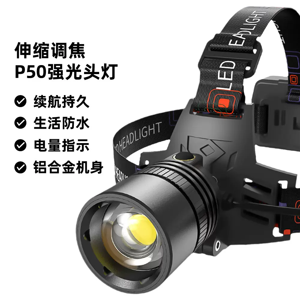 白激光P50强光头灯USB充电超亮LED户外变焦应急夜钓灯头戴式电筒
