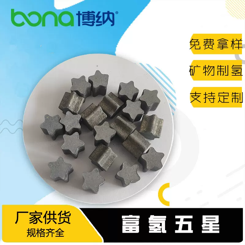 富氢五星滤料ORP负电位材料 富氢水杯滤水壶富氢水机自动售水机用