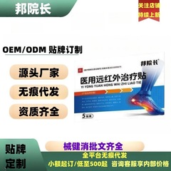 邦院长足跟医用远红外治疗贴官方旗舰店正品抖快源头工厂平台爆款