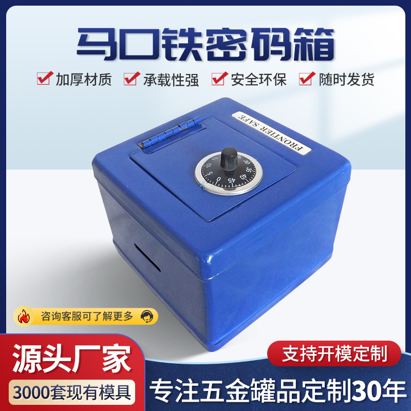 供应玩具储物柜迷你储物盒金属密码箱马口铁钱罐
