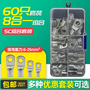 SC copper terminal combination suit DIY repair electrician wire connection wiring copper connector wire ear wire nose