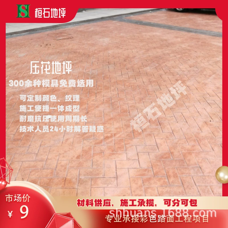Строительство полов с цветным тиснением в Чанчжоу, поставка формованного напольного материала, руководство по строительству