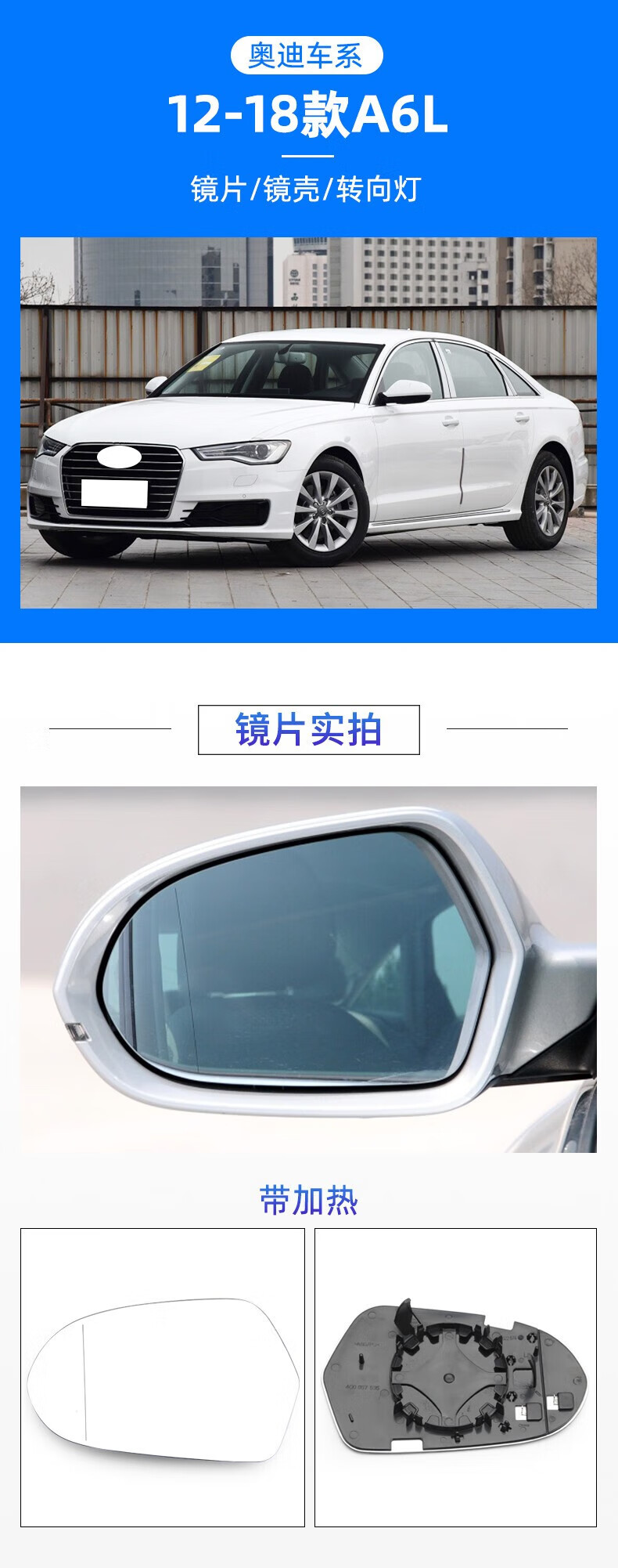 Suitable for Audi A6L Rearview Mirror Housing, Reversing Mirror, Reflector, Heated Mirror Lens, Turn Signal Light, Left and Right, 09-18 Models