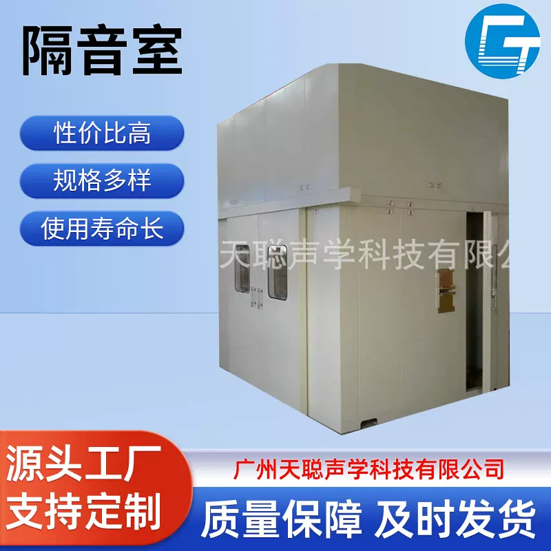 天聪声学设备隔音隔音室音箱防噪音厂家工业降噪箱式静音减震器