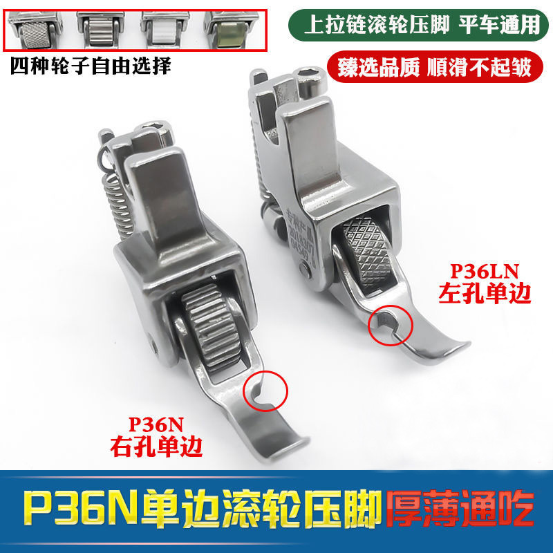 平车滚轮单边压脚工业缝纫机装拉链左右薄料厚料通用单边轮子压脚