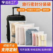 磨砂内衣防潮防水防尘出差脏衣服收纳分装子旅行收纳袋PE拉链袋