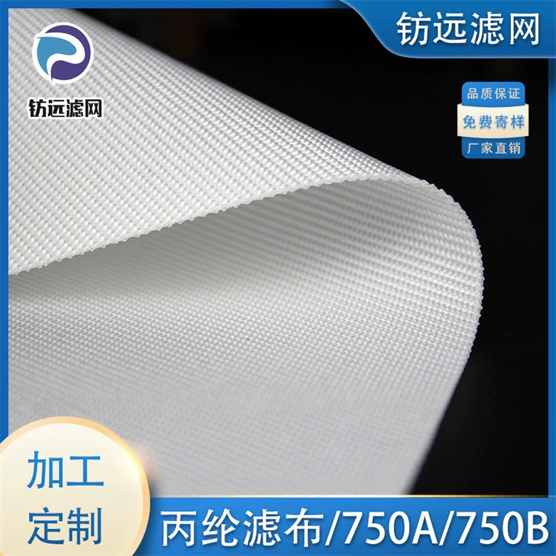 Фильтровальная ткань для коробочных фильтров 750a/750b, фильтровальная ткань для осадка, фильтровальная ткань для циркуляционных фильтров очистки сточных вод, износостойкая подкладочная ткань