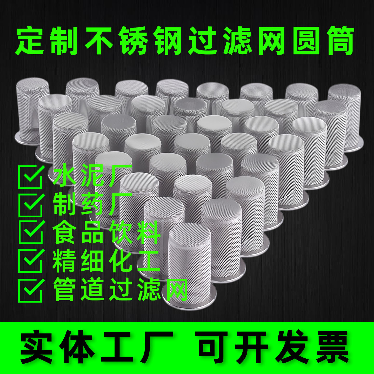 304不锈钢翻边过滤网圆筒管道化工制药水泥添加剂法兰黄铜过滤网