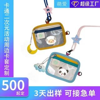 二次元周边文创卡通挂脖卡套定制防水透明幼儿园工牌饭卡校园卡包