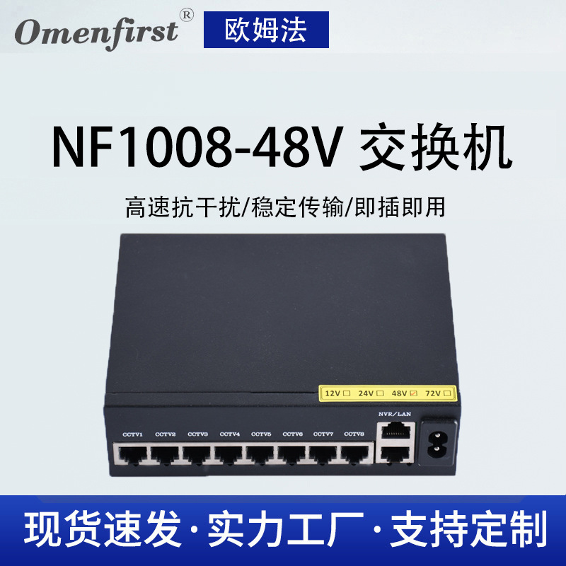 10口百兆8+2 POE交换机 48V供电监控网络无线AP 厂家批发4578供电
