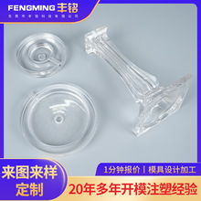 注塑模具工厂批发亚克力灯饰支架加工家居软装摆件PC透明灯饰底座