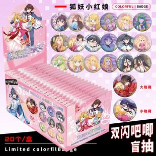 狐妖小红娘炫彩吧唧双闪【盲袋】徽章盲盒动漫周边马口铁胸针75mm-阿里巴巴
