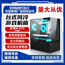 跨境游戏家用玻璃侧透风冷全透无立柱海景房台式电脑机箱matx机箱