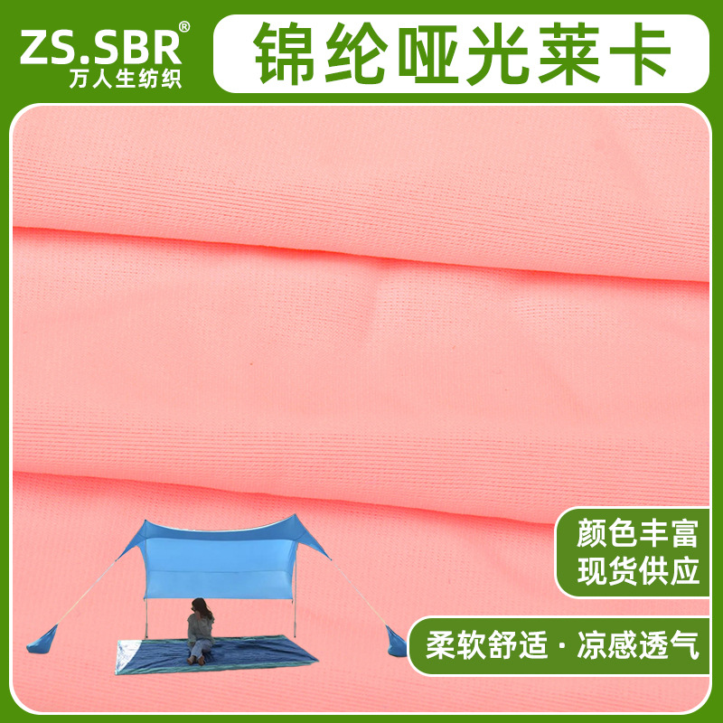 防泼水锦纶哑光莱卡布弹力休闲户外露营天幕遮阳棚帐篷针织面料