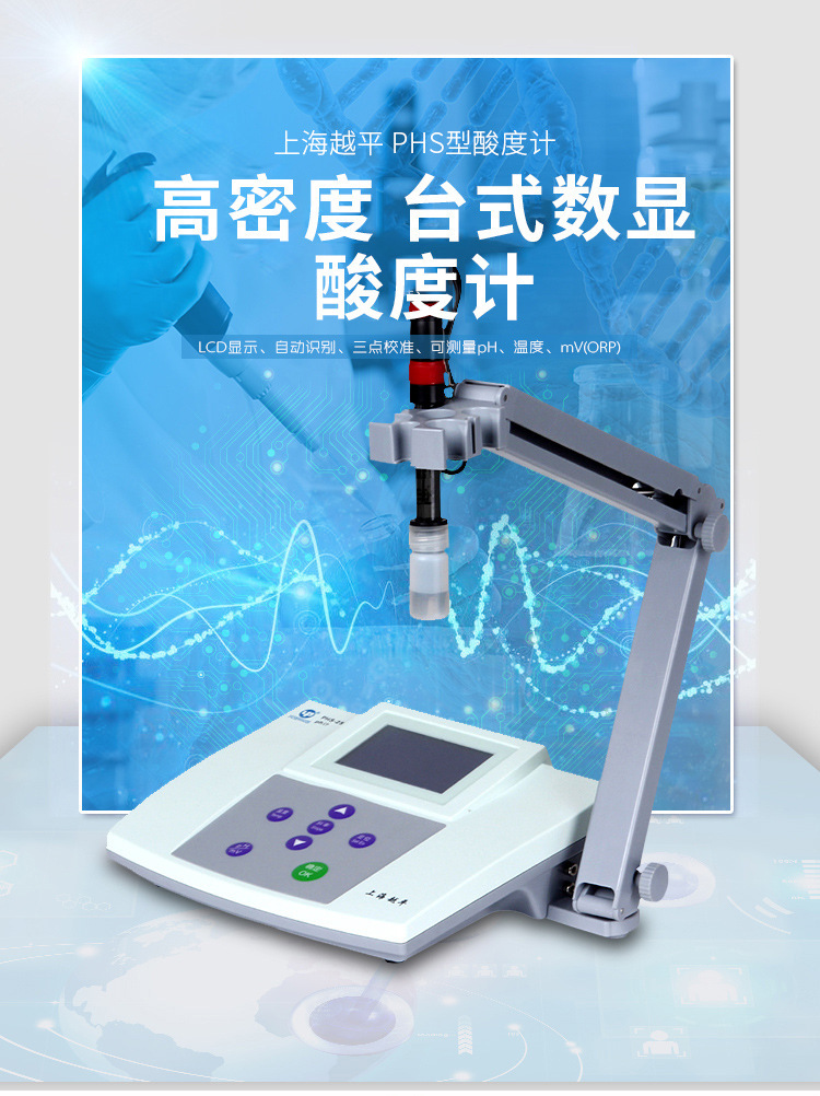 上海越平 PHS型台式酸度计  PHS-3CB