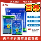 Басова бахла пиразола этил этмарк Демонлиса болезнь болезни болезни листья, стерилизатор пестицидов, стерилизация овощных пестицидов