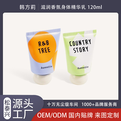 定制身体乳正品批发清爽不油腻维e乳烟酰胺保湿大胖墩润肤OEMODM|ms