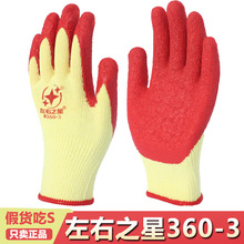 左右之星360-3纱线皱纹手套线皱带胶浸胶皮加厚耐磨防滑工地劳保