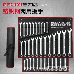 Delixi dual-purpose wrench plum wrench tool suit maintenance wrench open-end ring wrench open-end suit
