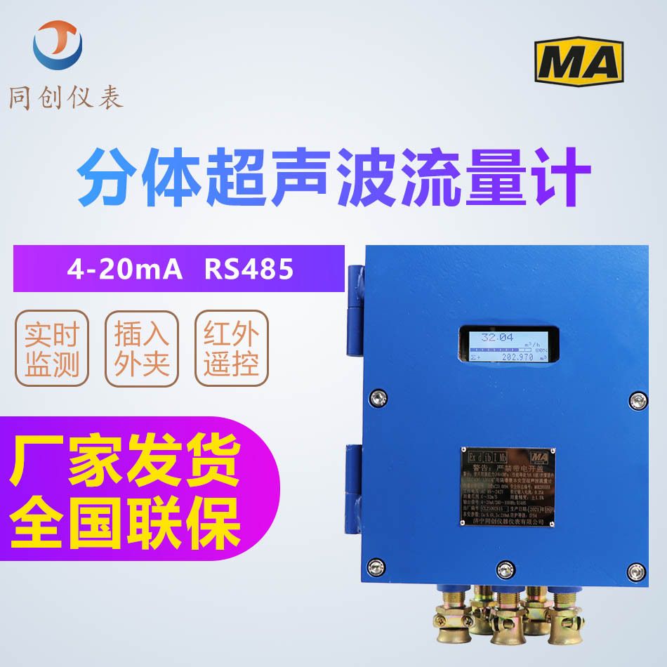 LJS外夹超声波流量计 GLC400/1000矿用隔爆本安超声波流量计