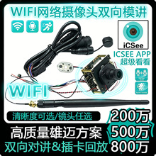 800��4K 200��WIFI������������ͷģ��ȫ��оƬ��Ƶ�忨����ICSEE