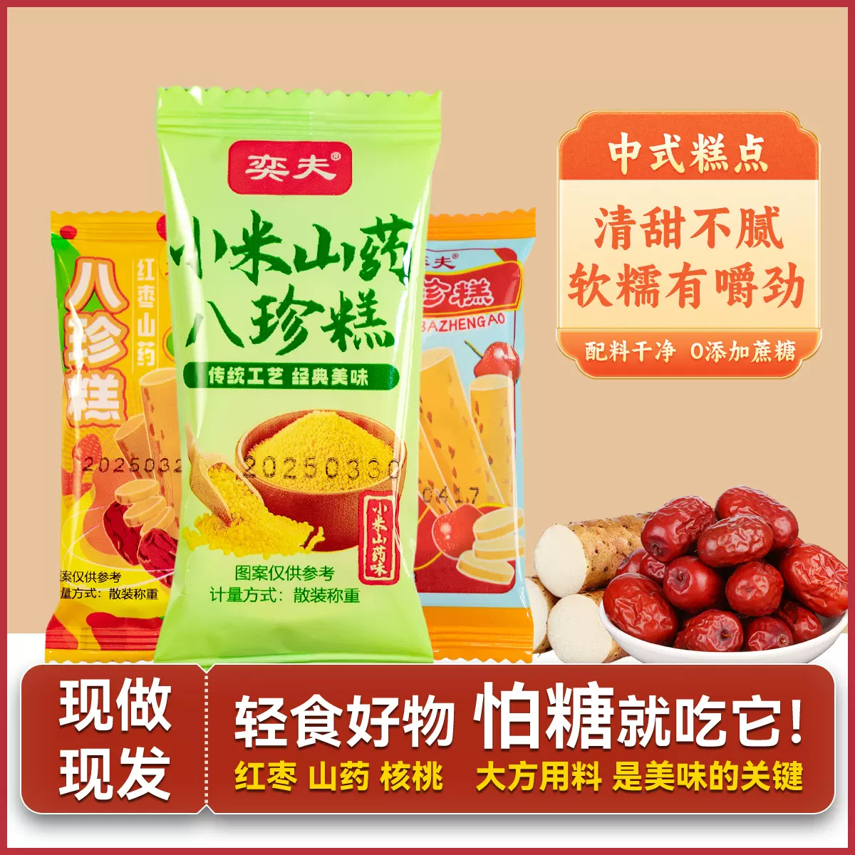 红枣小米山药八珍糕坚果茯苓早餐无蔗糖黑芝麻中式传统网红糕点心