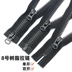 8番樹脂ファスナー片開きダブルジッパーダウンジャケット制服服コートファスナー片頭ダブルヘッド現物