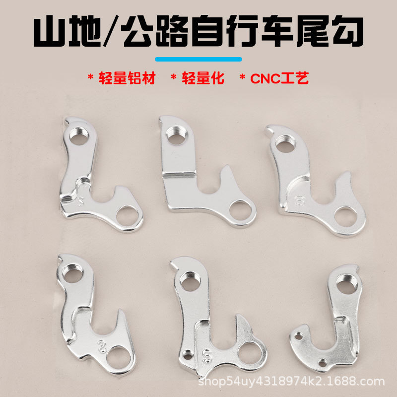 Mountain bike road folding bicycle tail hook rear dial transmission tail hook tail rack hook lifting lug fittings connecting piece
