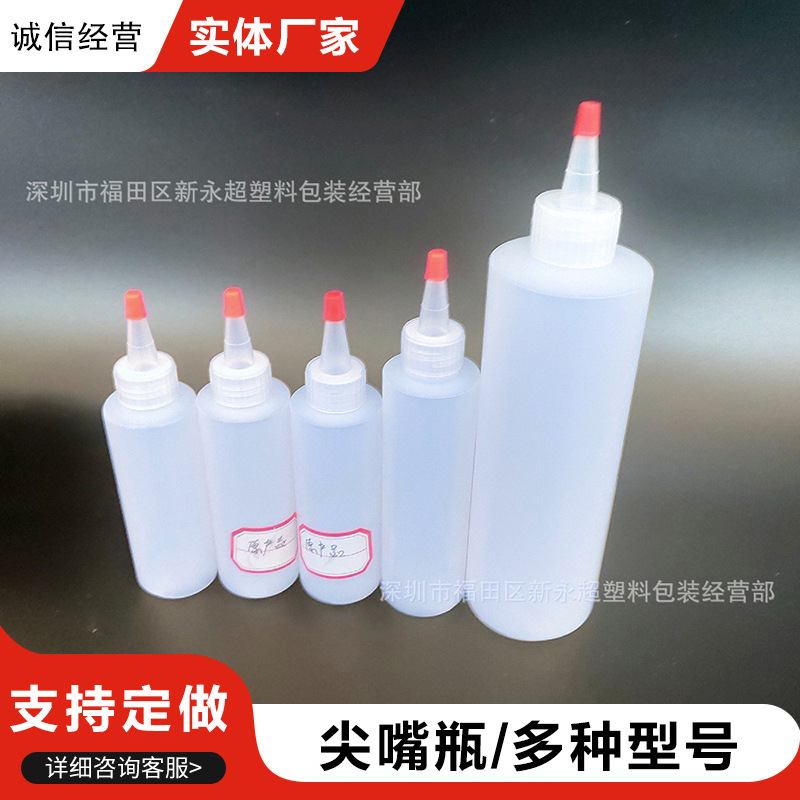 塑料尖嘴瓶 挤压瓶 彩绘颜料瓶 24口 28口60ml 120ml 250ml 500ml