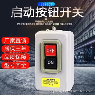 BS230B power control three-phase motor start button 220 380V buckle switch buckle Gray 7.5kw