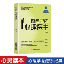 做自己的心理医生 情绪控制方法 情绪心理学入门+杨