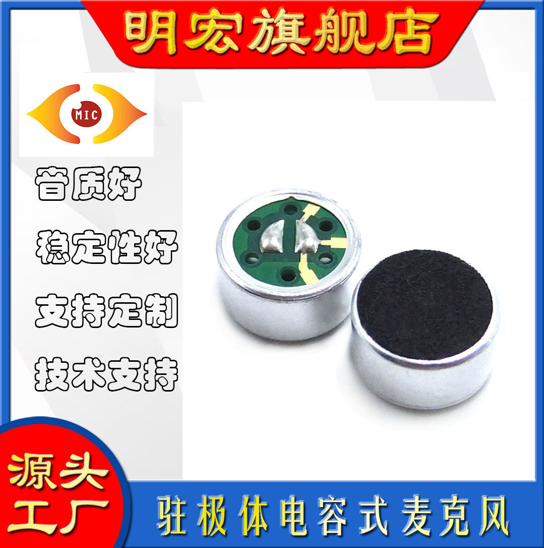 9767焊点驻极体咪头受话器拾音器MIC玩具声控 智能声控 高灵敏度