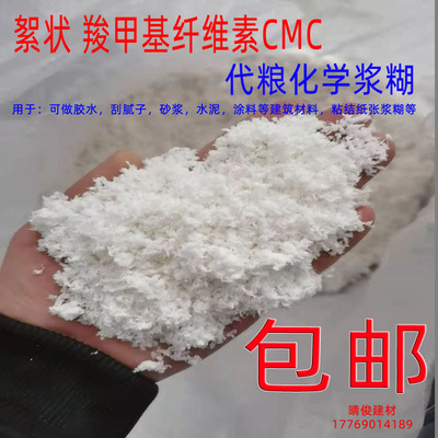 絮状羧甲基纤维素CMC工业建筑级砂浆腻子代粮化学浆糊胶水粘稠剂|ru