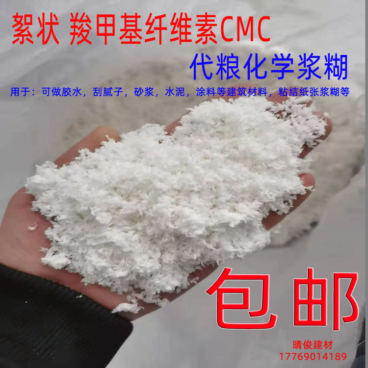 羧甲基纤维素絮状CMC代粮化学浆糊工业建筑级砂浆腻子胶水粘合剂|ru