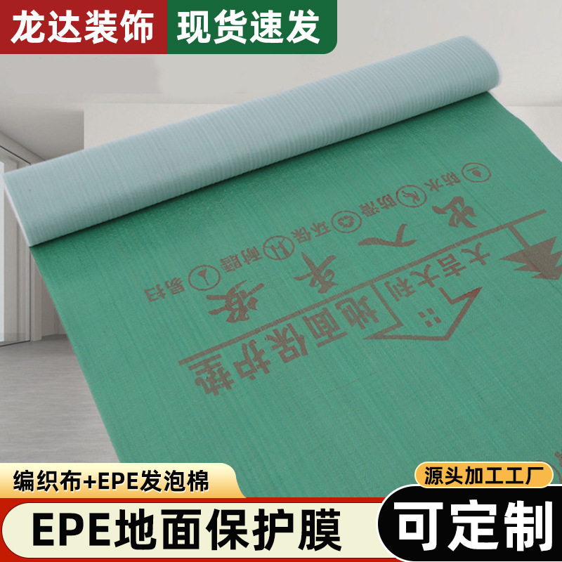 定制装修地面保护膜铺地地膜防潮膜瓷砖防滑编织布外贸防刮防水