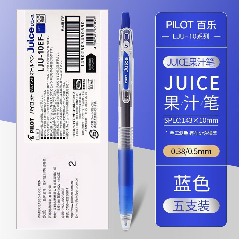 日本Pilot百乐笔juice果汁笔中性笔按动式速干水笔学生考试刷题用|undefined