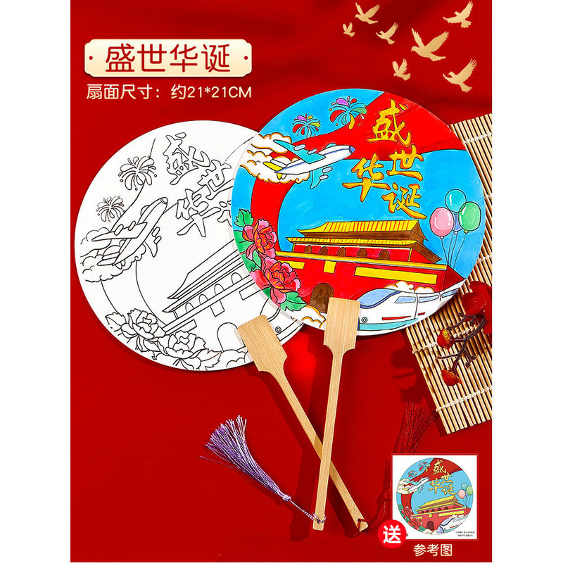 国庆节手工diy手绘团扇材料包空白填色儿童绘画宣纸扇面涂鸦扇子|undefined