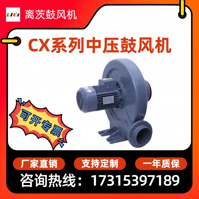 CX-125铝壳中压风机220V/380V低噪音离心鼓风机2.2KW工业强力风机