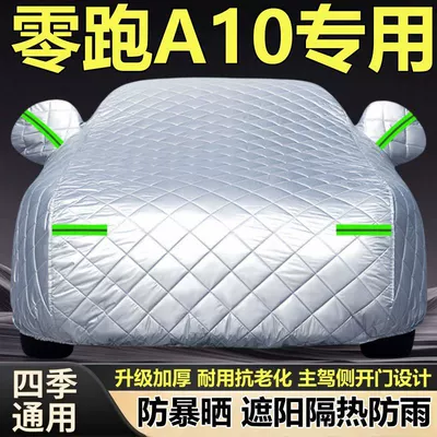 Car clothing full cover, thickened, rainproof