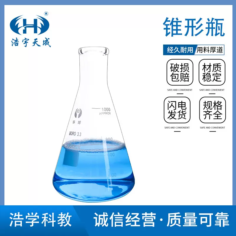 锥形瓶玻璃250ml500ml100ml50ml玻璃三角烧瓶锥形瓶烧杯实验器材