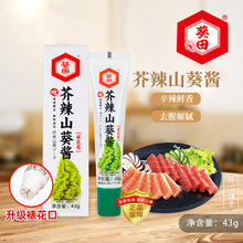 葵田白盒青芥辣山葵酱日式寿司料理青芥辣芥末膏辣根酱刺身43g/支