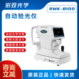 Glasses Optometry Equipment Automatic Computer Optometer Rmk-8100 Corneal Curvature Autofocus Electric Forehead Support